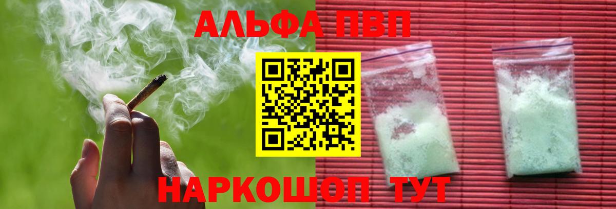 A-PVP СК  APVP крисы CK  Бахчисарай  даркнет сайт  Вход с VPN  А ПВП VHQ 