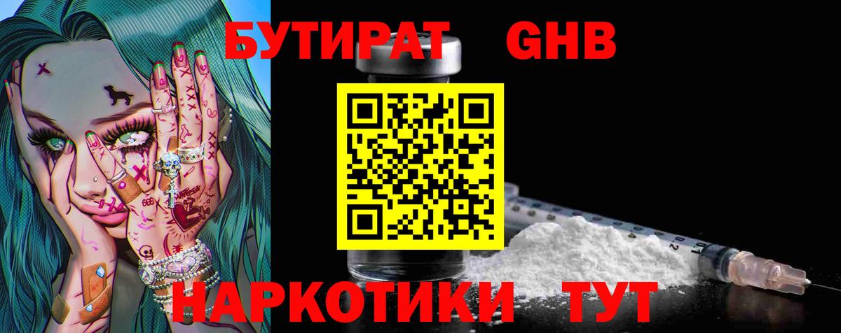 Бутират  БУТИРАТ 99%  Вход с VPN  Бахчисарай 