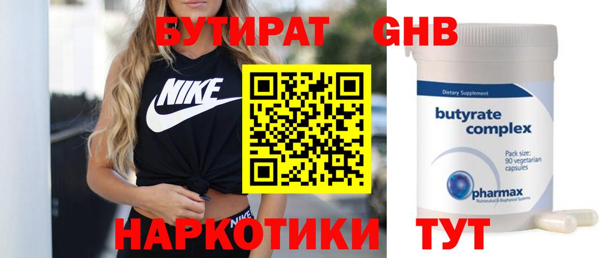 Бутират Butirat Бахчисарай
