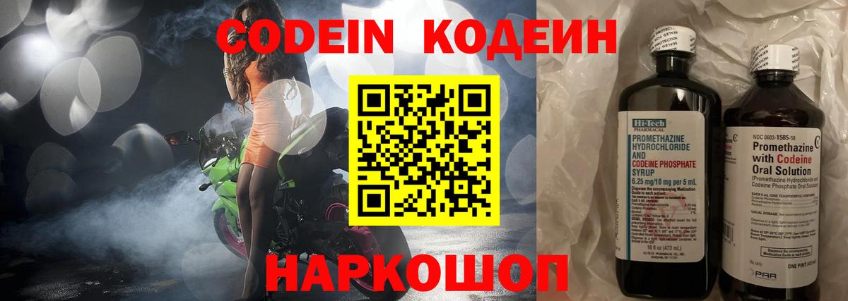 Codein напиток Lean (лин) Бахчисарай