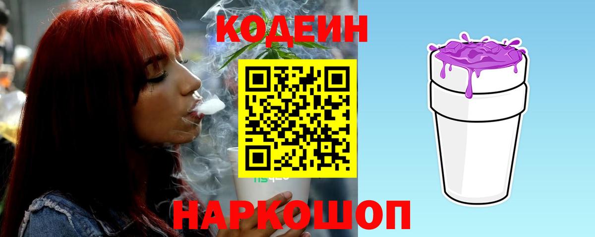 Бахчисарай  Кодеин напиток Lean (лин)  Вход с VPN 