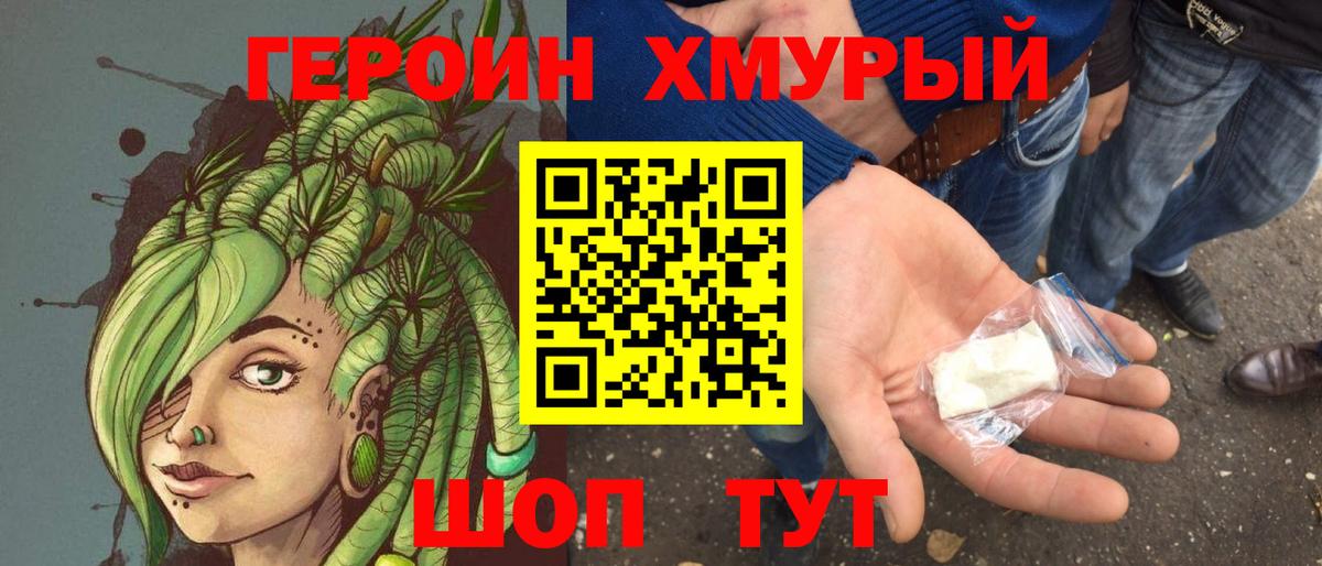 Героин хмурый  Вход с VPN  Бахчисарай 